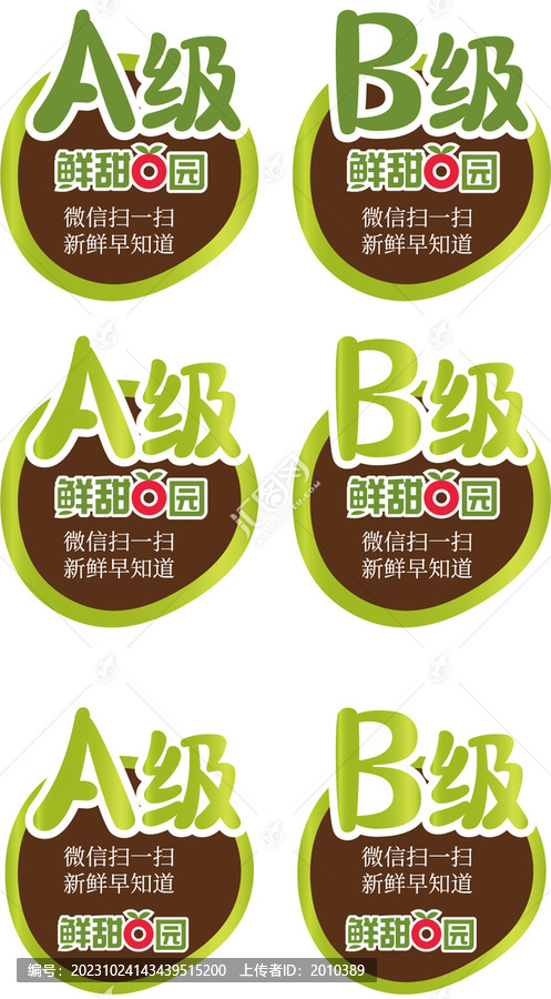 鮮甜果園精美標簽