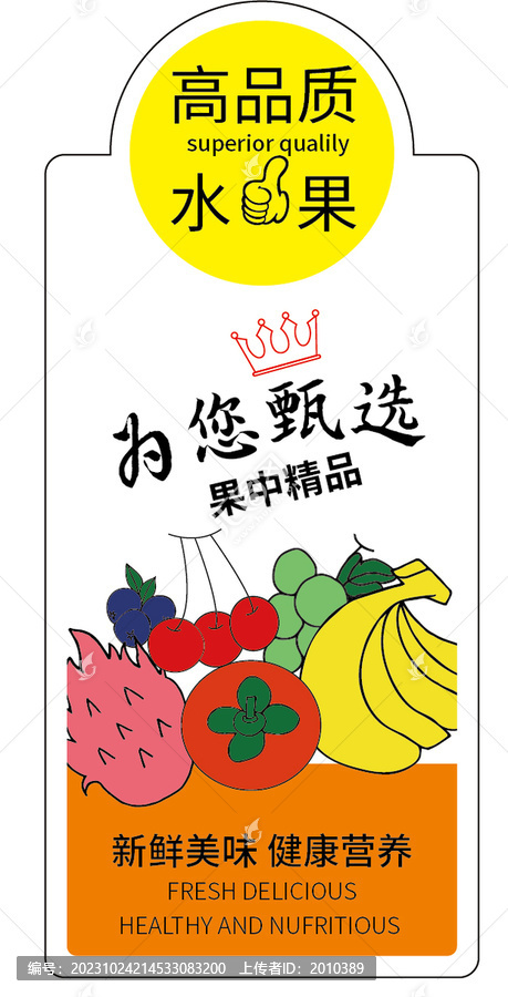 高品質(zhì)手繪水果精美標簽