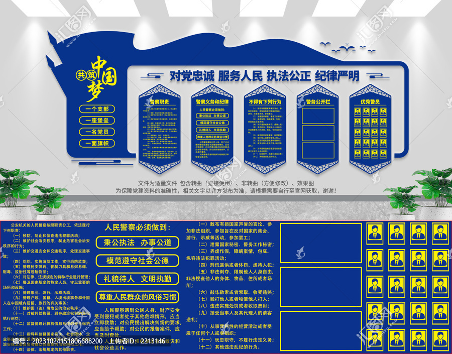 警察文化墻