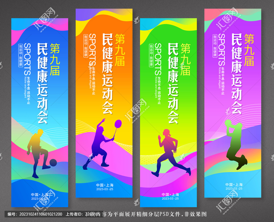 運動道旗