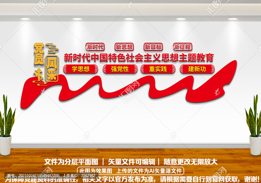 主題教育文化墻