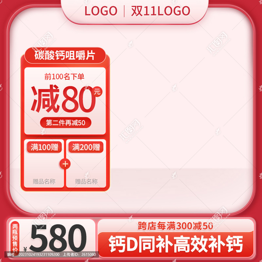 電商雙11促銷維生素主圖