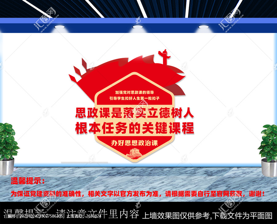 思政課標(biāo)語文化墻