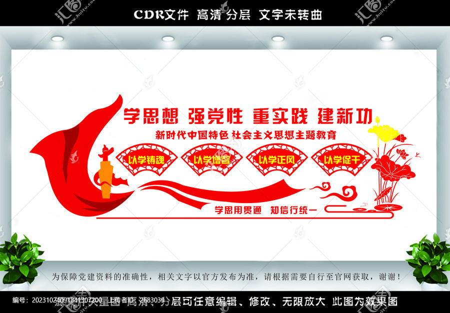 黨建文化墻