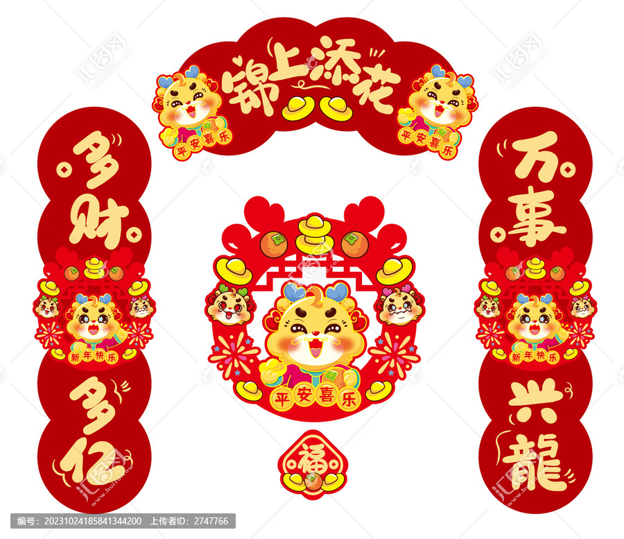龍年對聯(lián)設(shè)計
