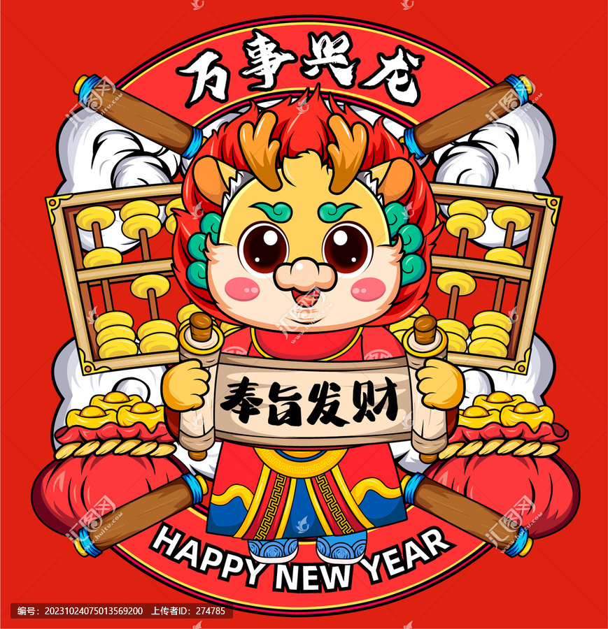 萬(wàn)事興隆萬(wàn)事興龍龍年