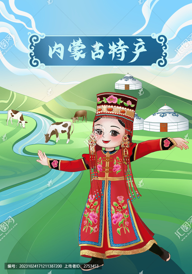 蒙古族女孩插画