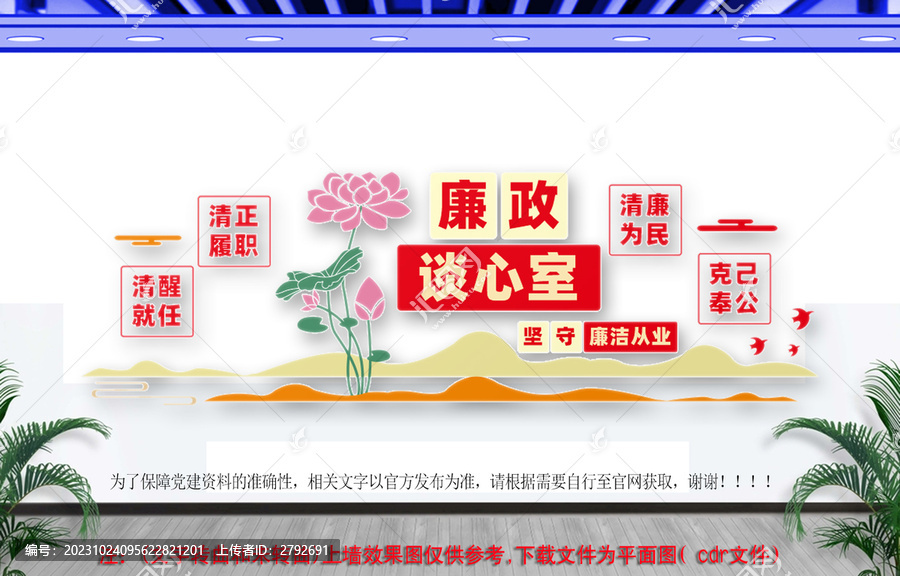 廉政談心室
