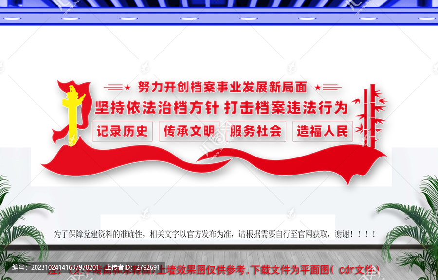 依法治檔文化墻
