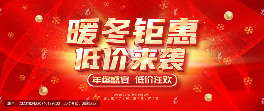 暖冬鉅惠