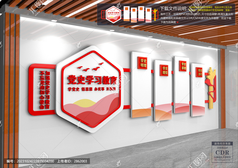 黨史學(xué)習(xí)教育文化墻