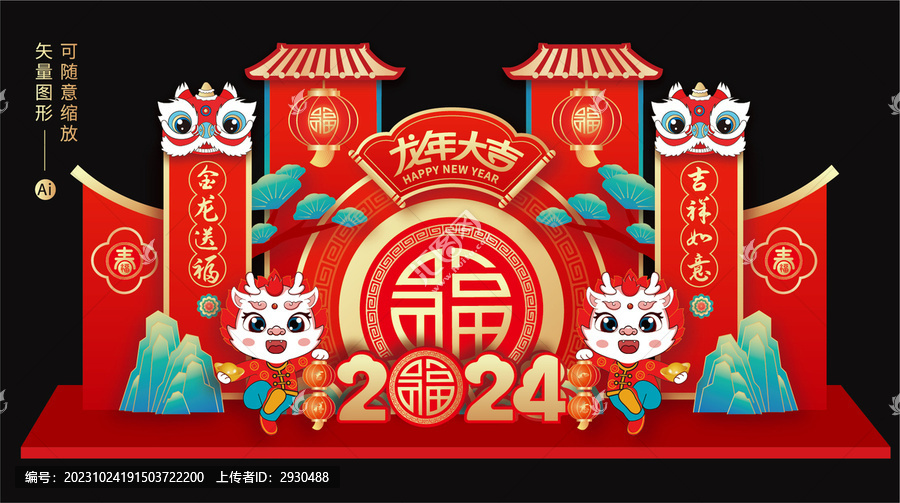 2024新年美陳