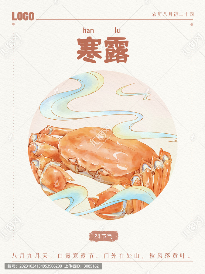 秋季寒露大閘蟹