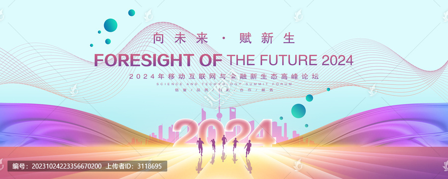 時(shí)尚會(huì)議背景