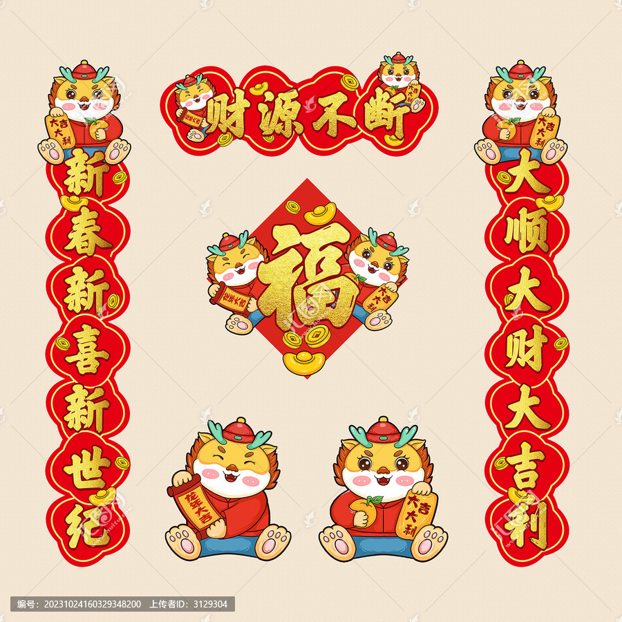 龍年對聯(lián)