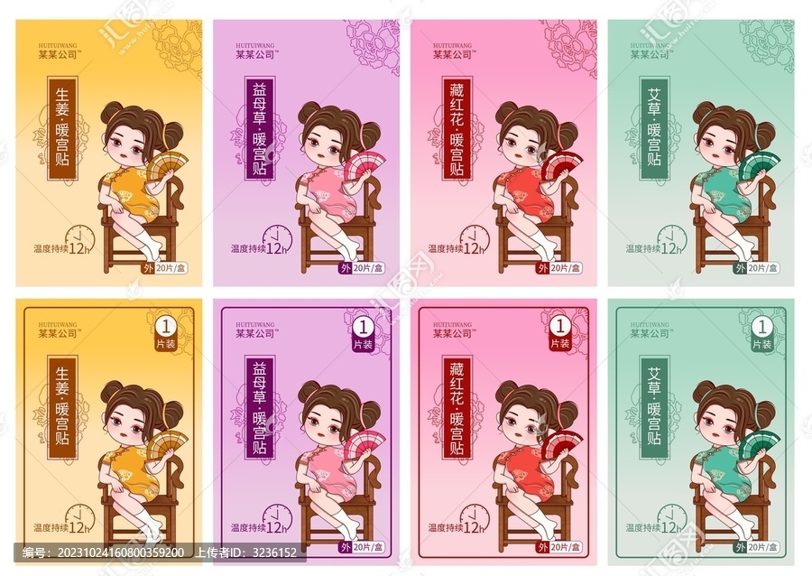 暖宮貼包裝設(shè)計(jì)