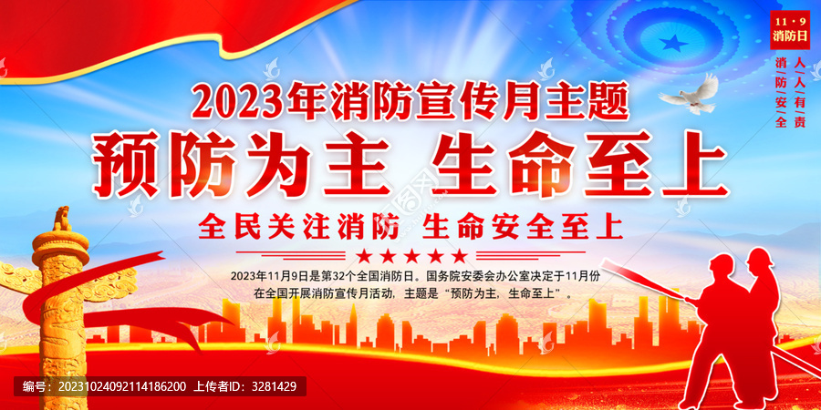 消防宣傳月