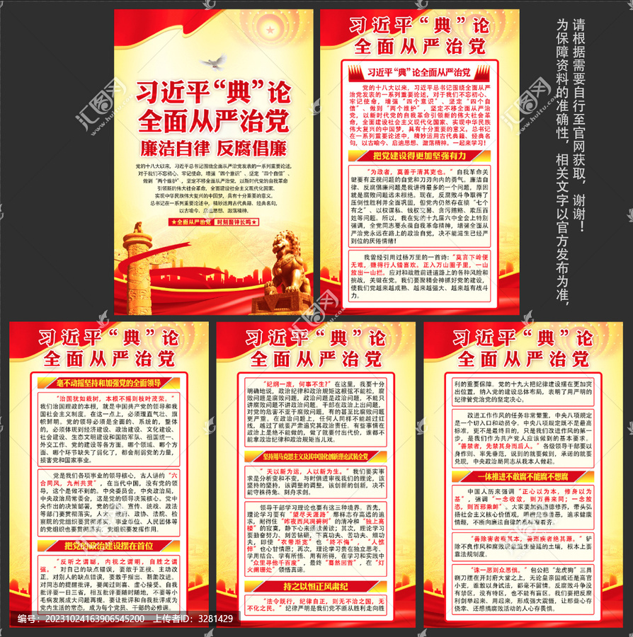 全面從嚴(yán)治黨