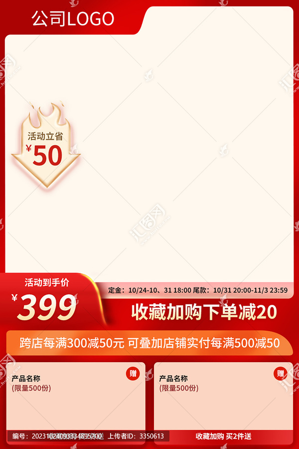 紅色雙11雙12電商主圖