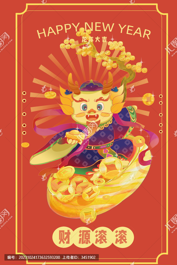 龍年插畫卡通形象系列動(dòng)作賀圖