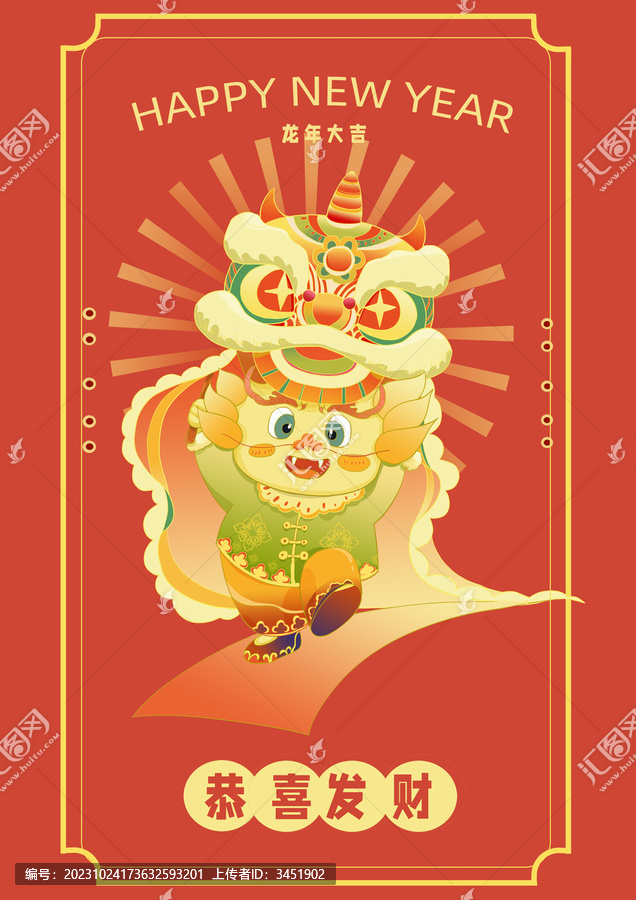 龍年插畫卡通形象系列動(dòng)作賀圖