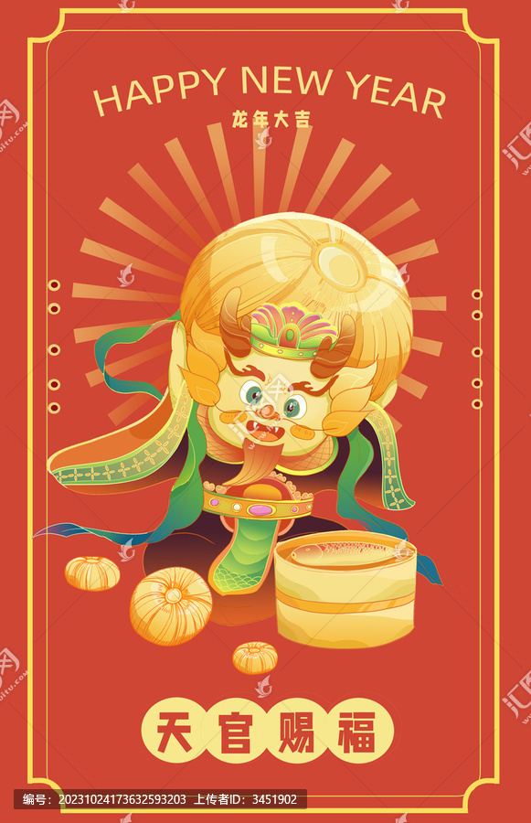 龍年插畫卡通形象系列動作賀圖
