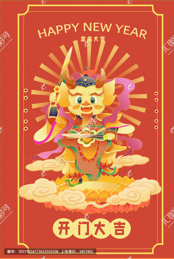 龍年插畫(huà)卡通形象系列動(dòng)作賀圖