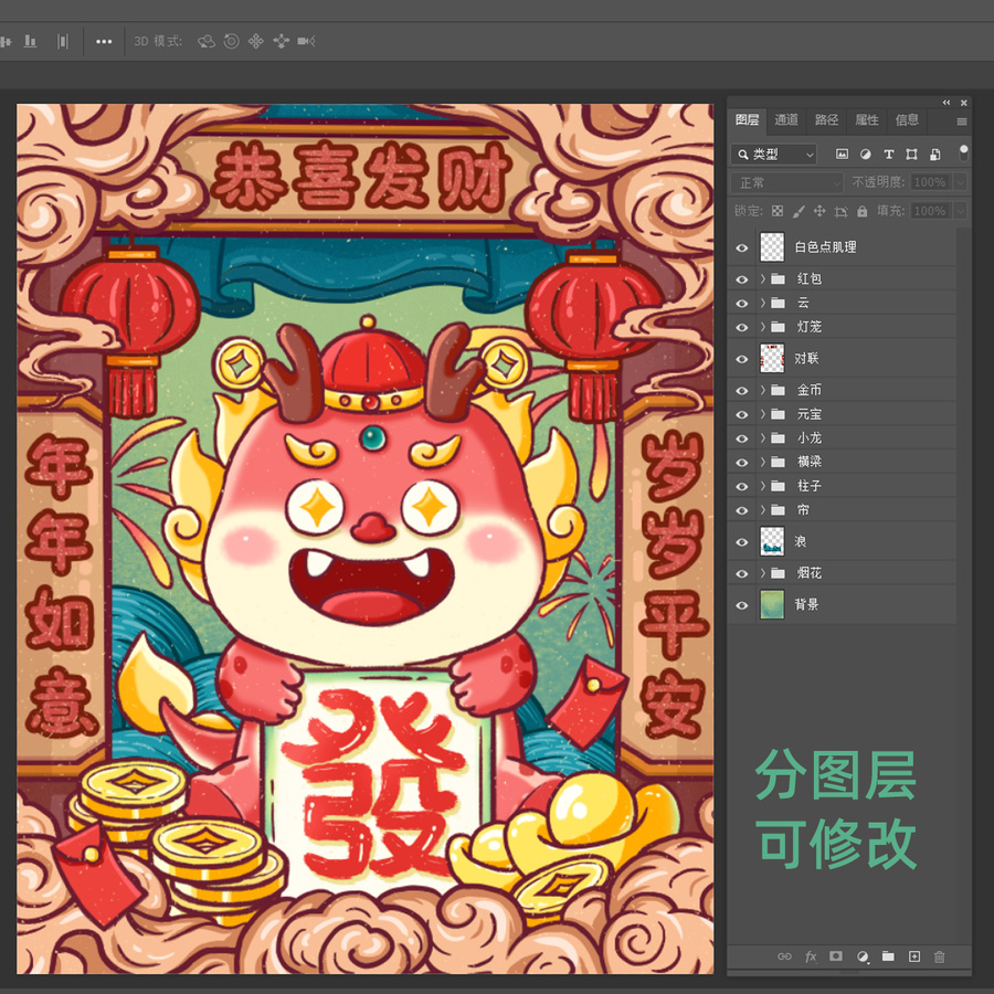 恭喜發(fā)財(cái)龍年插畫