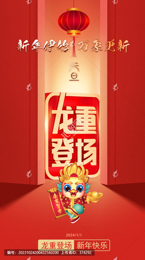 2024新年海報