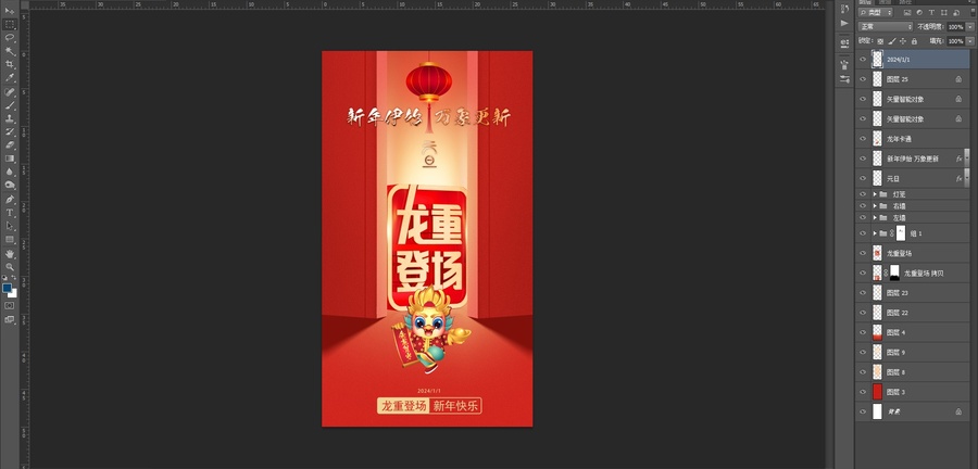 2024新年海報