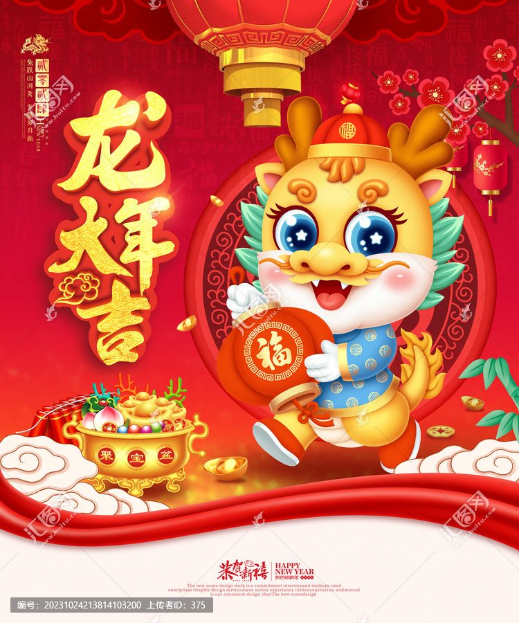 2024龍年