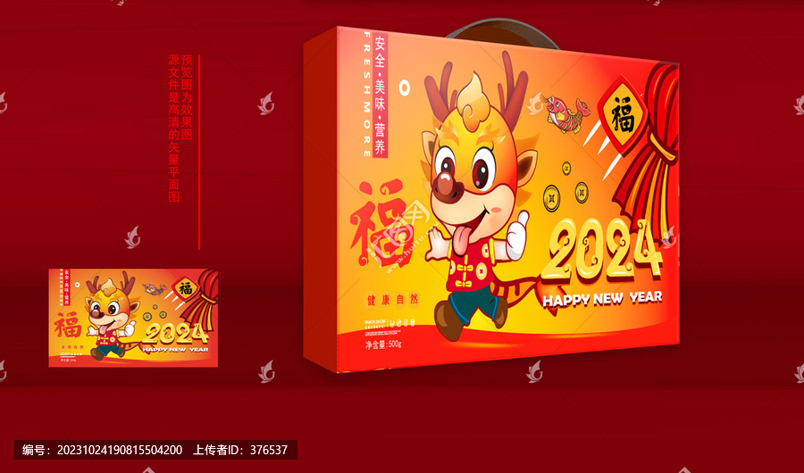 龍年禮盒