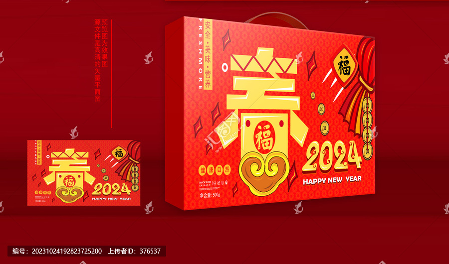 春節(jié)禮盒