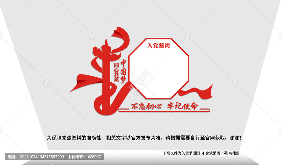 入黨誓詞