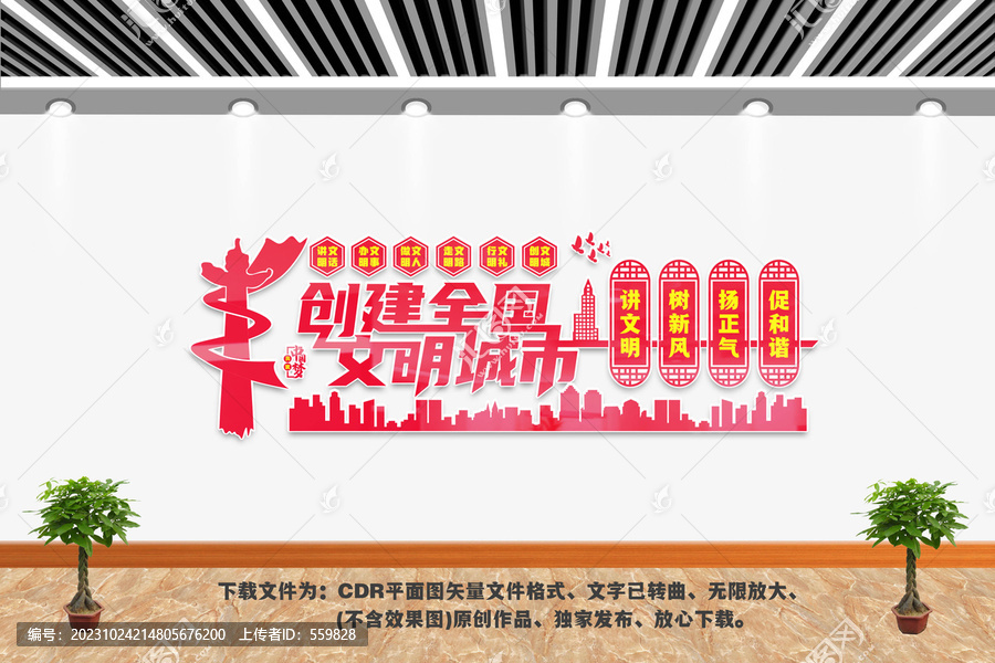 創(chuàng)建全國文明城市