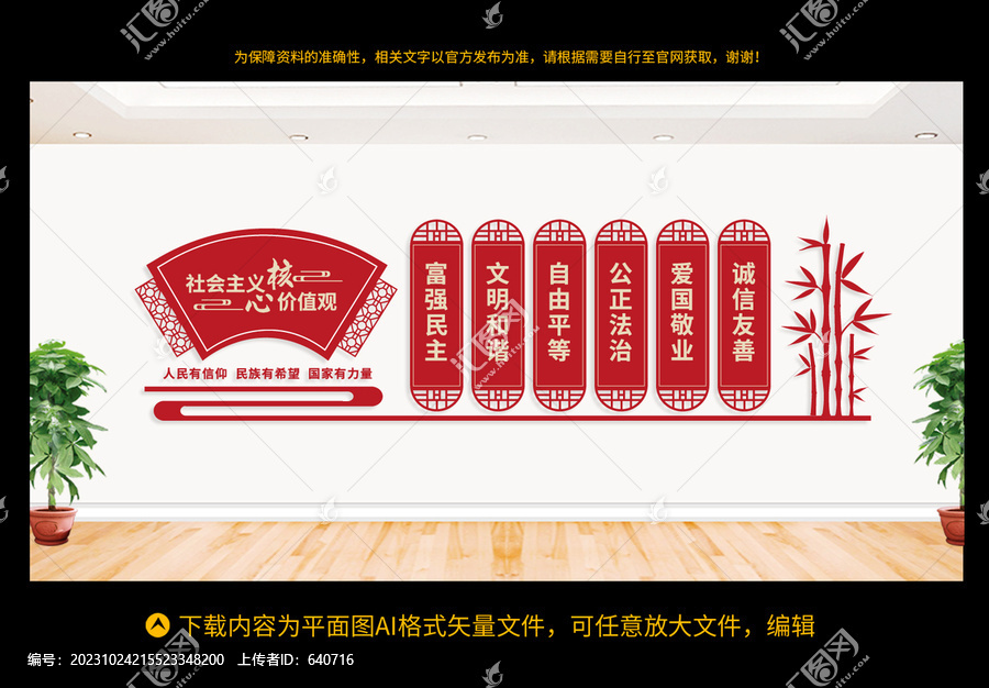 社會(huì)主義核心價(jià)值觀