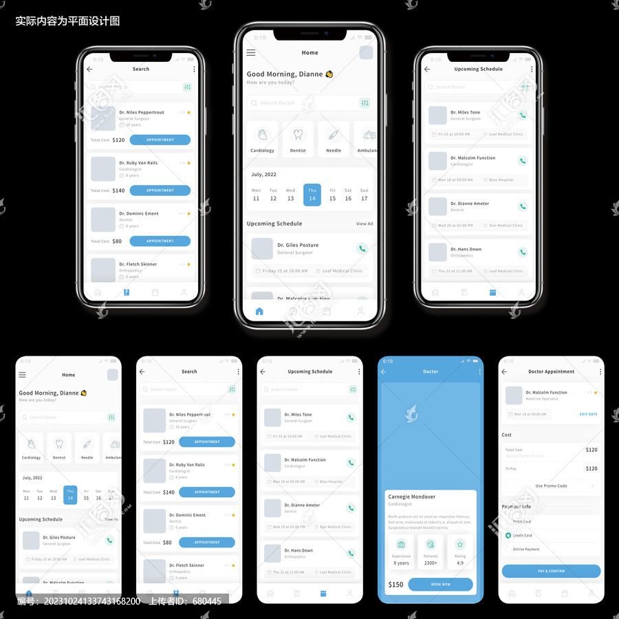 醫生預約移動應用xd模板