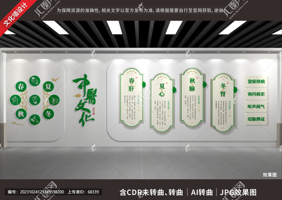 中醫(yī)文化展示展廳墻