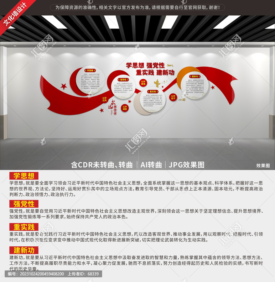 主題思想教育
