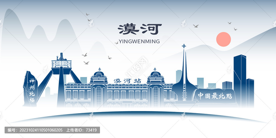 漠河市山水墨歷史文化名城