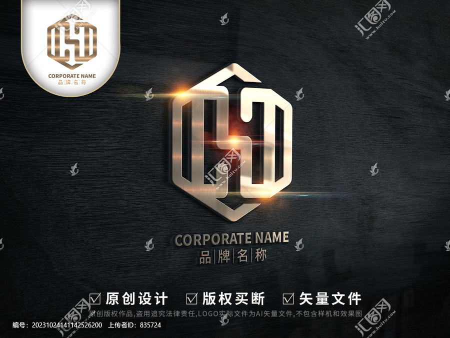 金屬H字母LOGO