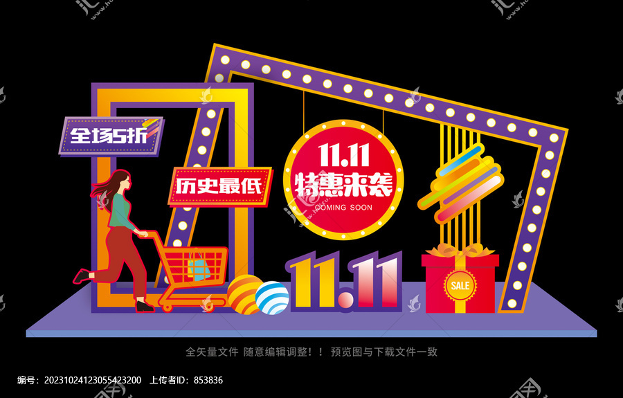 雙11促銷美陳