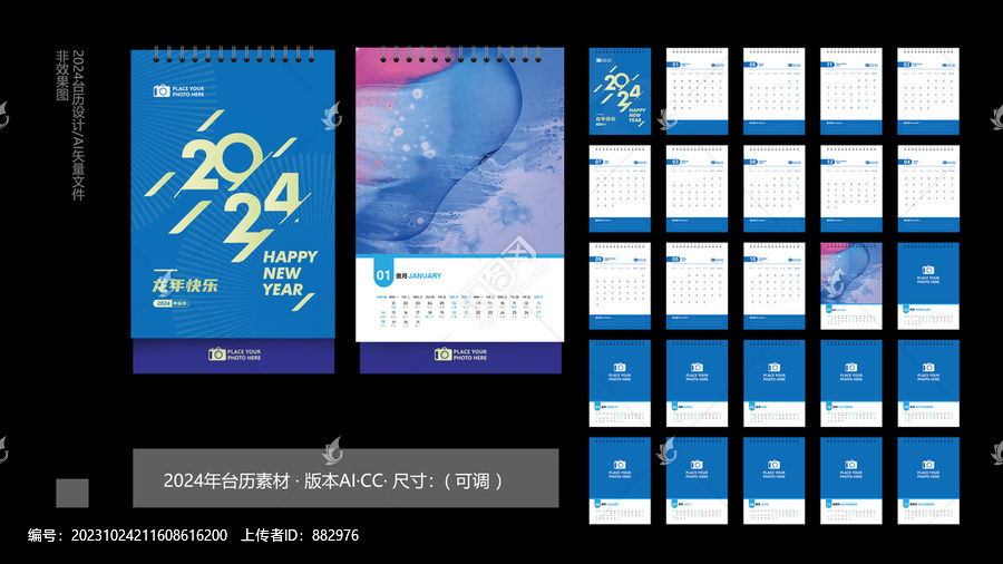 龍年臺歷設(shè)計