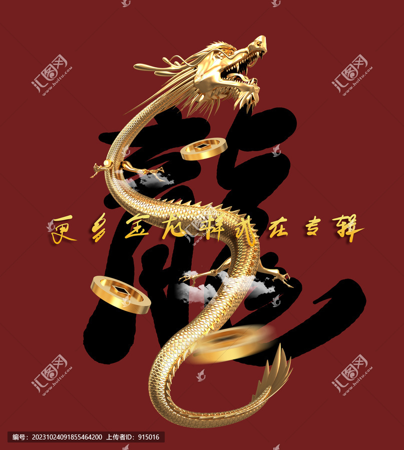 中國龍