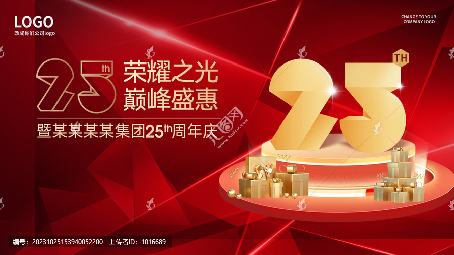 25周年主畫面