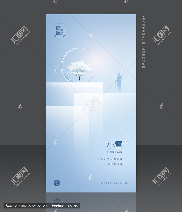 小雪