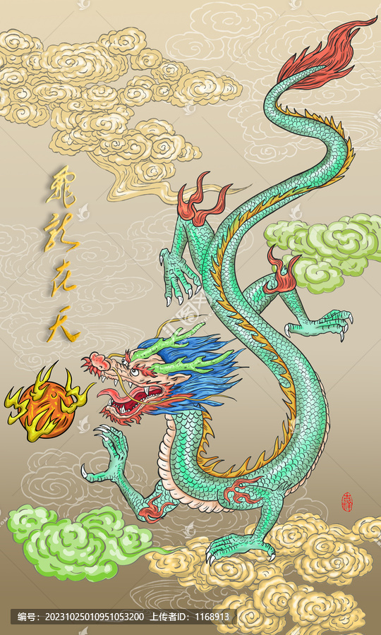 國潮龍插畫