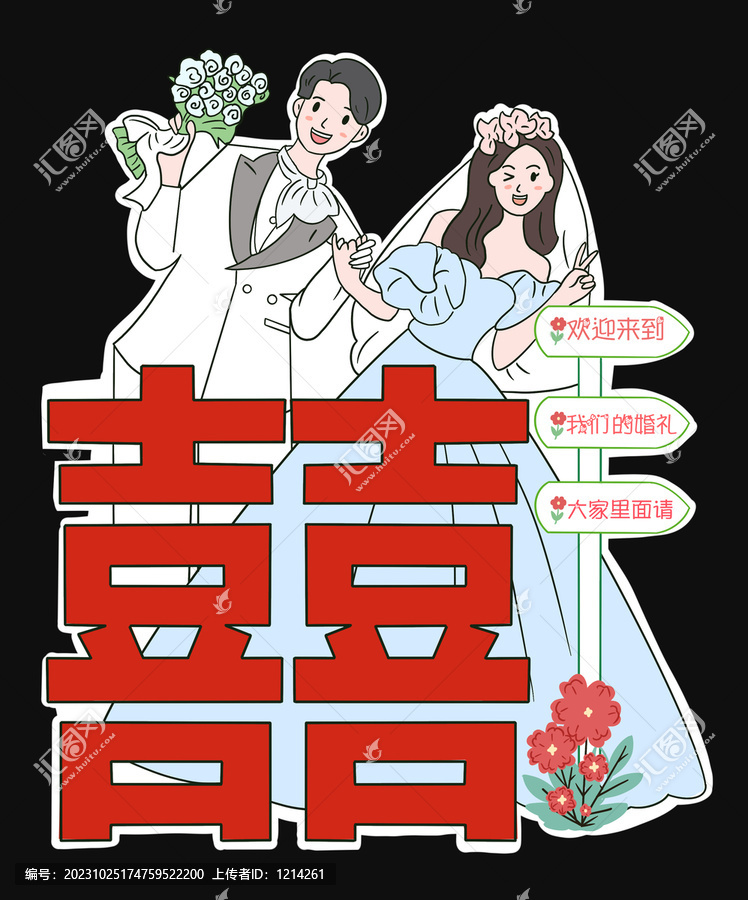 卡通婚禮立牌人像立牌人型立牌
