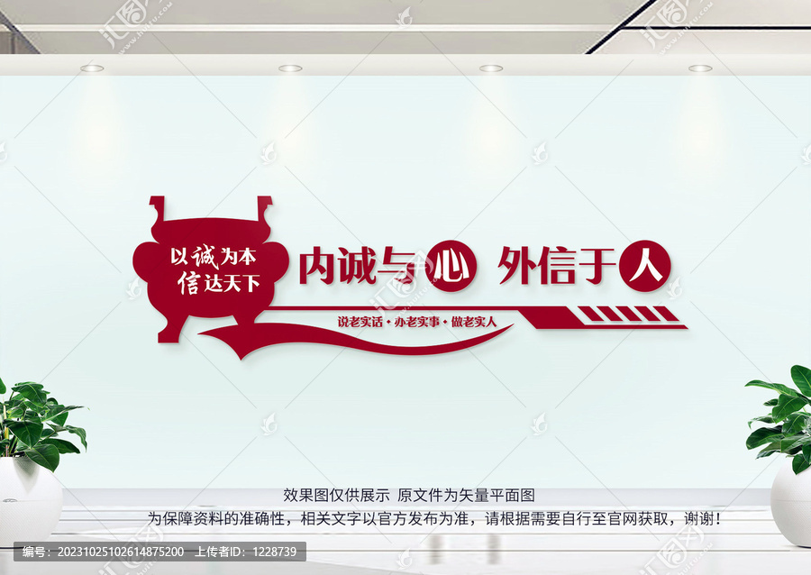 誠信文化墻