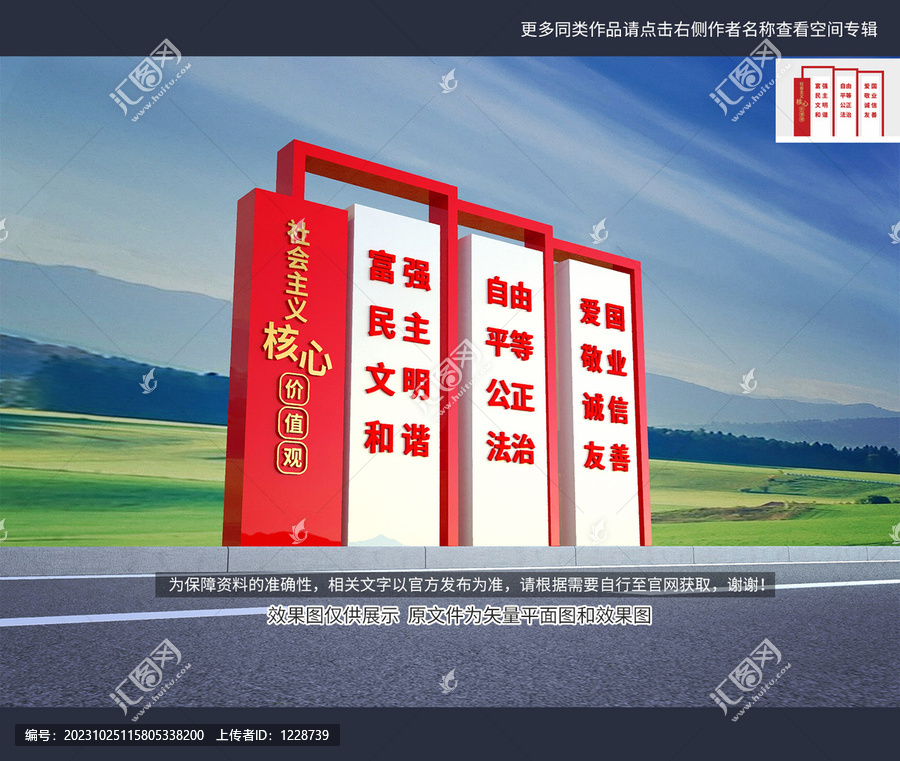 核心價值觀雕塑